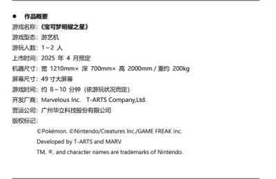 《宝可梦明耀之星》正式发布，4月于国内上市