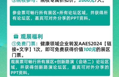 AAES2024最终日程|洞察产业增长动能，把握市场机遇，10月10日南京见