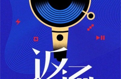 「返场」重燃经典 尤长靖王栎鑫实力演绎记忆中金曲