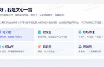 百度文心一言率先向全社会全面开放 引领智能新时代